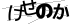 CAPTCHA